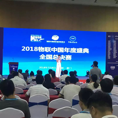 | 熱烈祝賀艾歐特科技榮獲物聯(lián)網(wǎng)產(chǎn)業(yè)大獎創(chuàng  )新獎