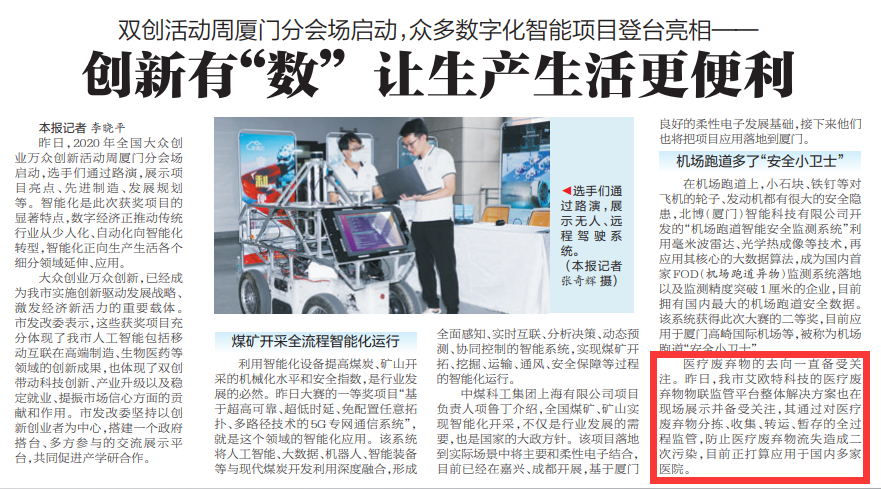 廈門(mén)日報相關(guān)報道展示.png